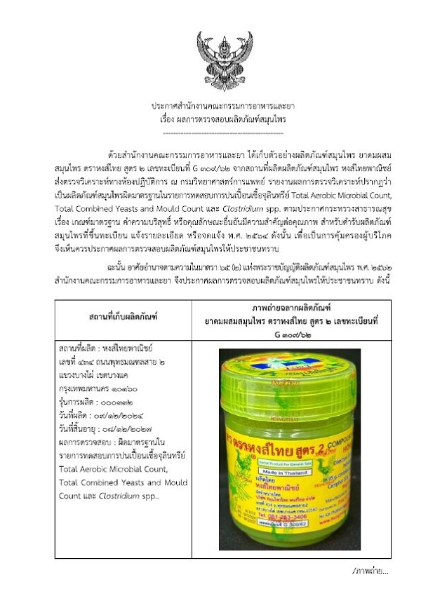 Giấy kiểm nghiệm về hộp thuốc hít